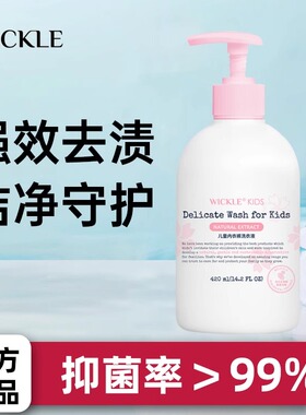 wickle儿童内衣裤洗衣液专用清洗液宝宝内裤去血渍孕妇除抑菌螨