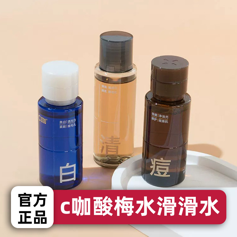 C咖酸酶水保湿美白精华水控油祛痘精华水35ml便携装