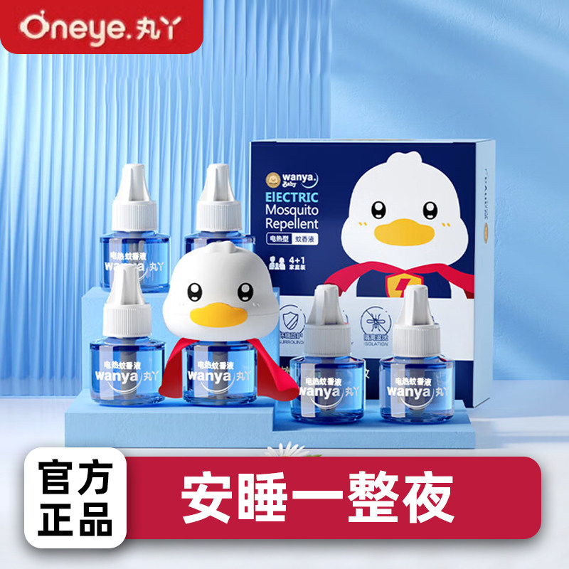 电热丸丫蚊香液室内插电式补充液可加热器专用驱蚊器