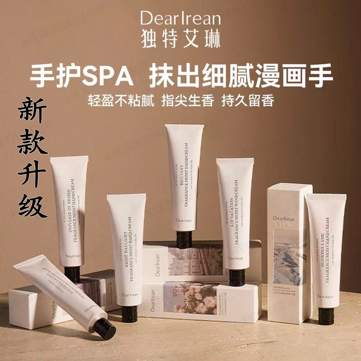 独特艾琳香氛凝润护手霜滋润保湿补水秋冬清爽不油腻男女便携
