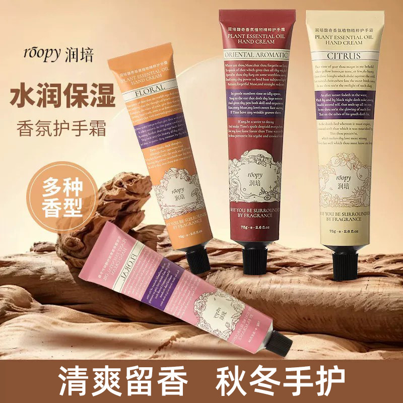 润培护手霜滋润保湿补水清爽不油腻馥奇香氛系列秋冬礼盒男女礼物