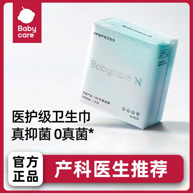 卫生巾医护级产后专用