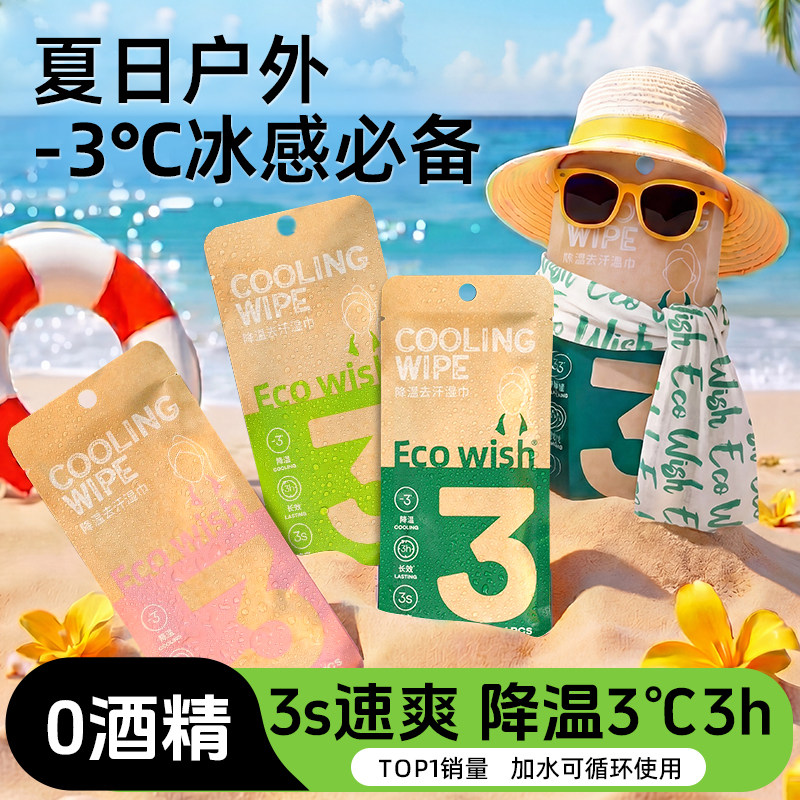 ecowish降温冰巾网红款冷感湿巾植物配方温和清凉夏季神器图片