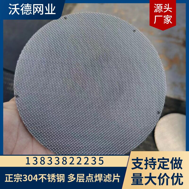 定制不锈钢过滤网片  造粒机过滤片  圆形滤片  包边网片 304网片