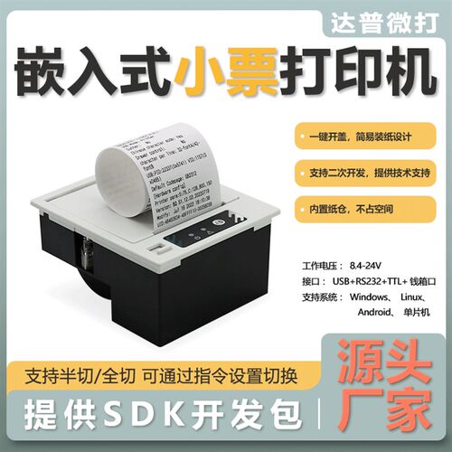 达普微打58嵌入式热敏打印机带切刀卷式串口工作电压DP-Q586P