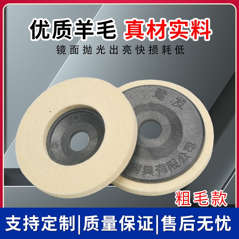 羊毛轮抛光轮角磨机打磨镜面金属不锈钢大理石瓷砖打蜡毛毡抛光片