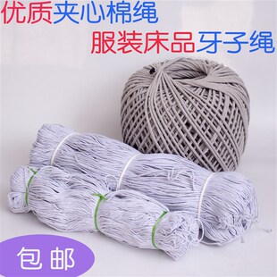 漂白色牙子绳服装芽绳床品嵌入绳子沙发滚边绳DIY捆绑绳子夹心绳
