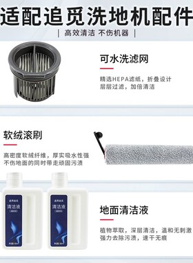 适配追觅洗地机H20 Ultra滚刷配件H30 Ultra滤网躺平版清洁液耗材