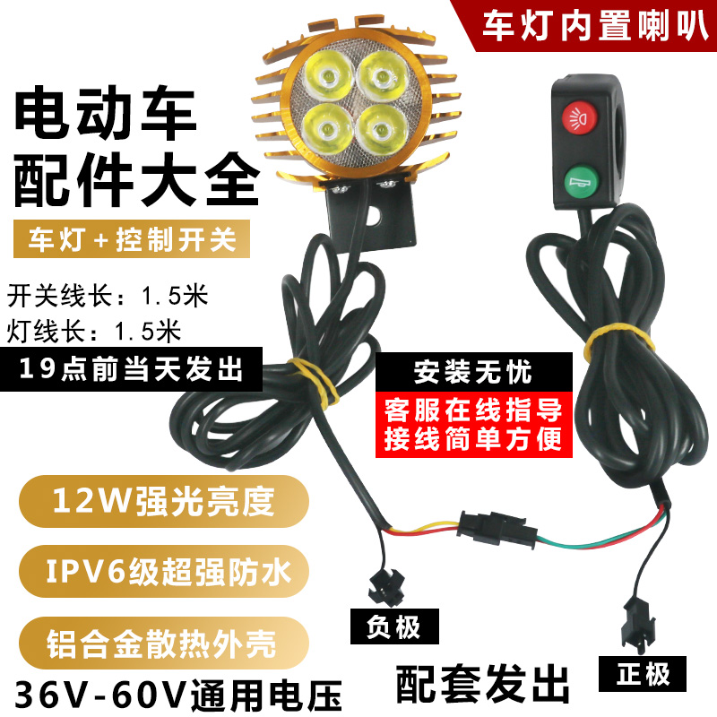 电动折叠车配件代驾车灯强光超亮led大灯带喇叭灯滑板车高亮灯48V