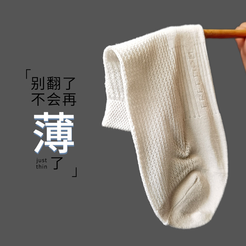 薄款袜子男纯棉透气吸汗超薄男袜船袜夏季网眼防臭真丝蛋白薄袜
