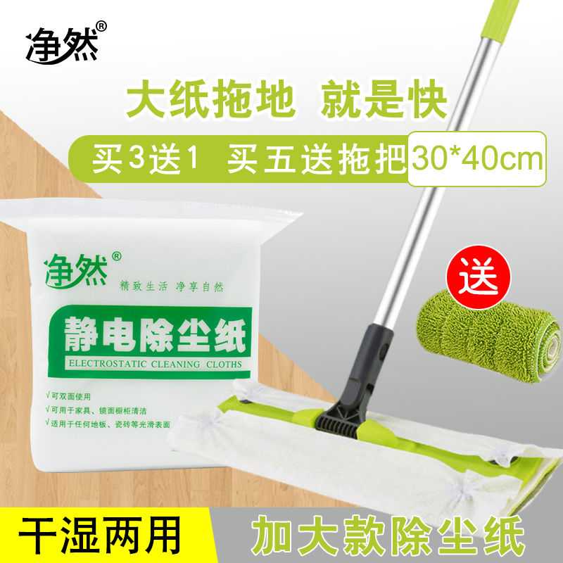 净然 30*40加大款静电除尘纸免手洗无纺布吸尘布吸附除头发一次性