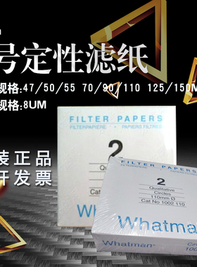 英国whatman2号定性滤纸1002- 047/055/070/090/110/125/150/185