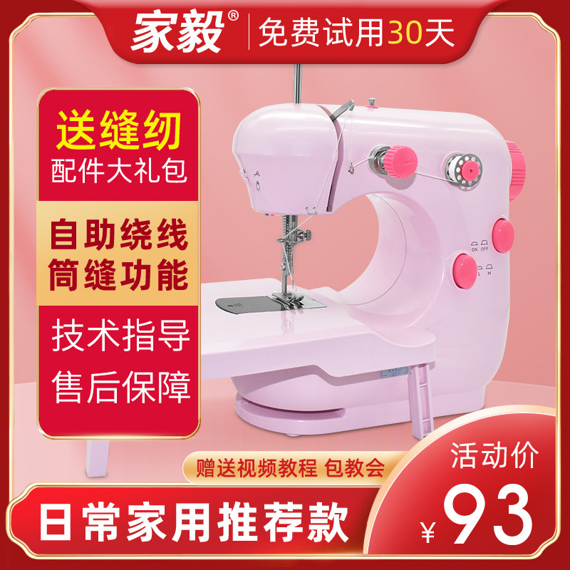 家毅301缝纫机家用小型电动多功能全自动微型便携手持家用缝纫机图片