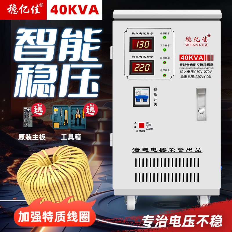 稳压器220V家用大功率30000W超低压空调全自动调压升压器30KW40KW