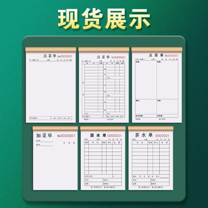 点菜单三联早茶包子水饺糖水铺打包开单本3连美食土菜馆炒菜馆子