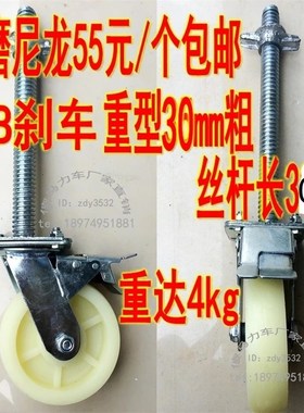 活动6寸万向移动脚手架轮子带AB刹车白色尼龙耐磨手脚架脚轮30粗