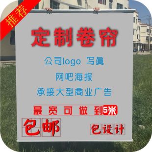 定制卷帘窗帘升降工程板房办公室手动拉式logo图案广告遮阳遮光布