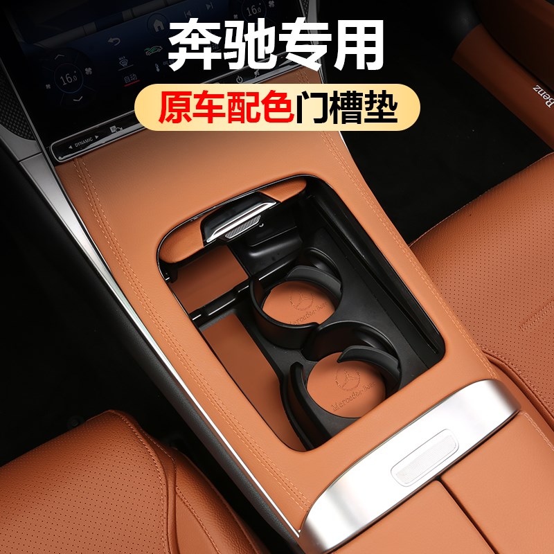 24款奔驰E300L门槽垫专用223GLC300GLE450C260级车内装饰用品大全