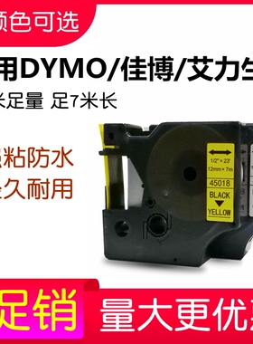适用佳博H12/DYMO PNP/艾力生PT-E100/E200标签机色带6 9 12mm