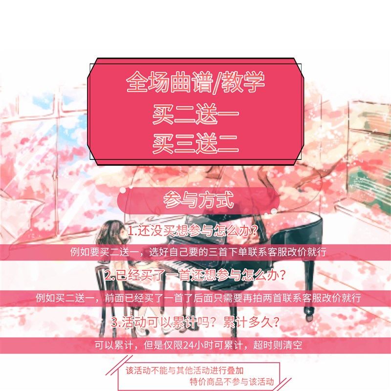 任选5首钢琴谱 双手简谱 五线谱 正谱 数字谱 C/D/E/F/G/A/B调,乐器/吉他/钢琴/配件,乐器编曲/作曲/配音,淘宝优惠券,粉丝福利购,淘宝优惠卷