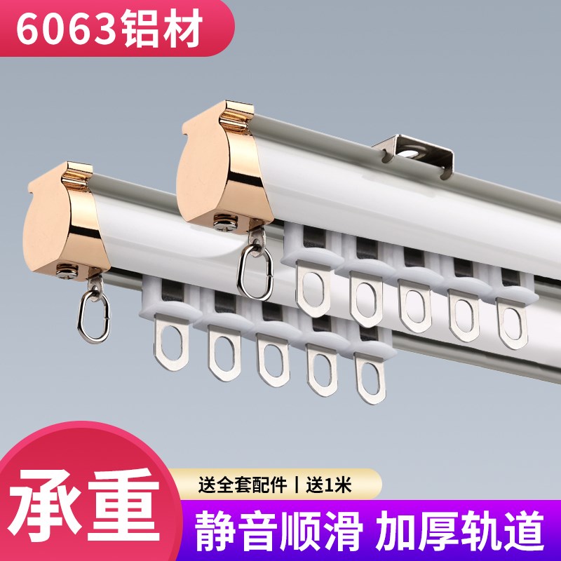 提籁雅加厚铝合金圆形窗帘轨道窗帘滑轨单轨双轨窗帘配件