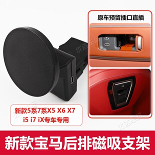 适用宝马后排平板手机娱乐屏幕支架5系7系X3X5X7磁吸接口无线充