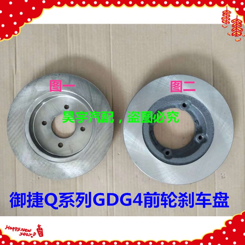 适用于御捷电动汽车配件Q5689系260前轮刹车盘碟刹前轮制动刹车盘