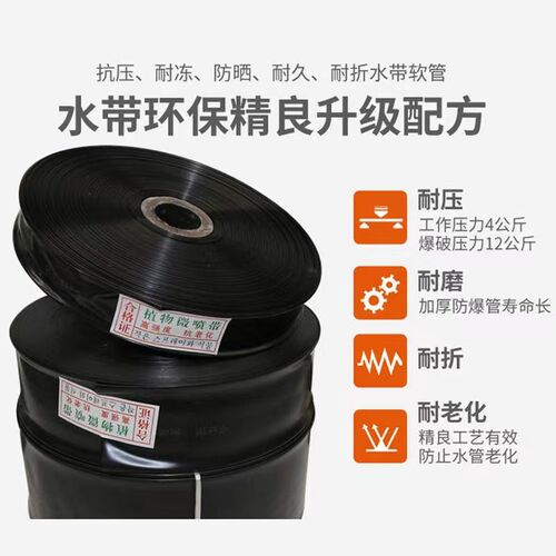 微喷带带孔灌溉雾化农用1寸--4.5寸水带软管浇地PE管喷灌带
