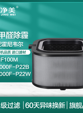 适配霍尼韦尔空气净化器滤网KJ1000F-P22B H-MAX滤芯CMF100M