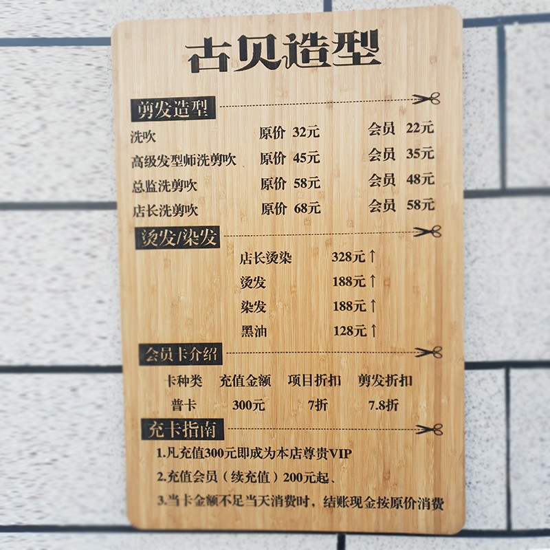 定制木质雕刻大尺寸理发采耳美容美甲美发养生菜单挂墙价格表摆台