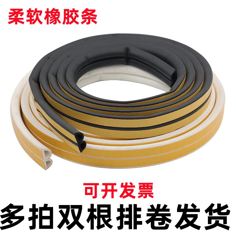 软门窗密封条自粘防风防水木门隔音条移门窗户防尘条防盗门防撞条