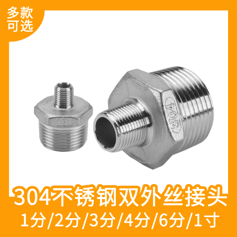 304不锈钢双外丝接头1分2分3分4分6分1寸对丝直接变径异径转接头