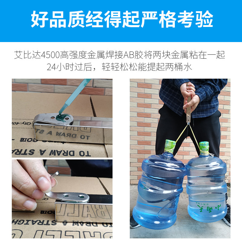 艾必达4500ab胶强力胶粘塑料金属铁木头玻璃石头陶瓷亚克力的专用,文具电教/文化用品/商务用品,胶水,淘宝优惠券,粉丝福利购,淘宝优惠卷