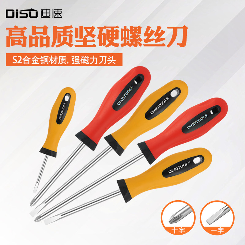 S2超硬十字螺丝刀3/5/6/8mm一字螺丝起子工业级平口螺丝起子磁性