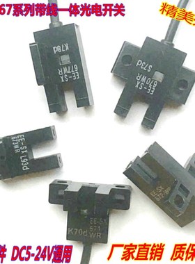 U槽L型光电开关EE-SX670 671R 672A 673 674P 675 SX677-WR传感器