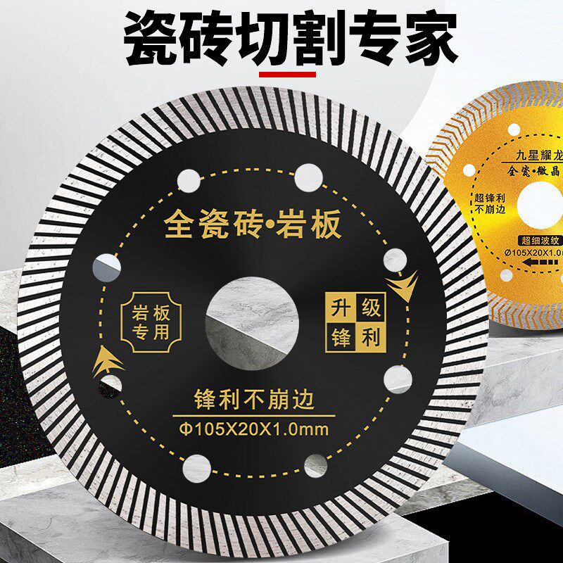 全瓷王切砖超薄瓷砖切割片玻化砖陶瓷干切不崩边云石片角磨机锯片