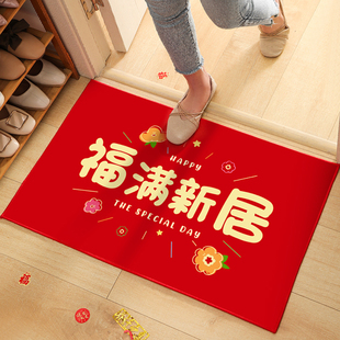 乔迁之喜装饰新居地垫入户门内门外客厅布置地毯搬家入宅仪式用品