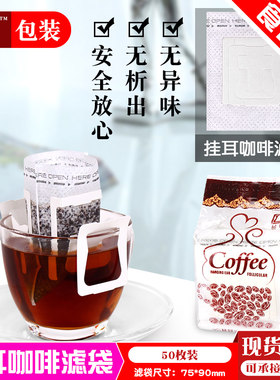 50枚挂耳咖啡滤袋挂耳包手冲咖啡滤纸茶叶包茶泡袋挂耳包滤纸包邮