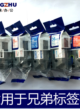 PT-9700标签机色带36mm 黑底/红底/蓝底白字 白底蓝字 白底红字