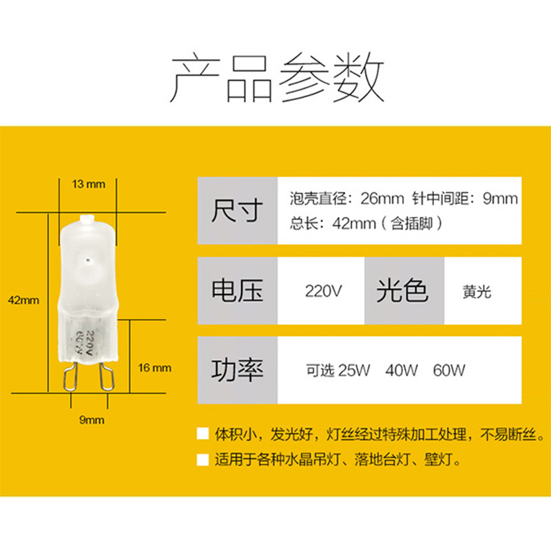 g9灯泡 G9卤素灯珠 220V20W25W40W60W台灯壁灯水晶插脚灯泡