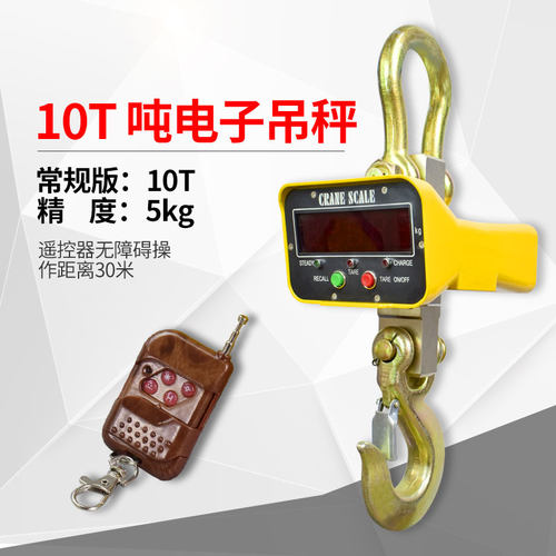 电子吊秤1吨2吨3吨5吨10吨吊钩称吊车秤行车称无线打印机称吊磅称