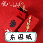 包邮 饰包书纸东巴纸包书皮纸 纸吊牌纸墙纸装 礼物礼品礼盒复古包装