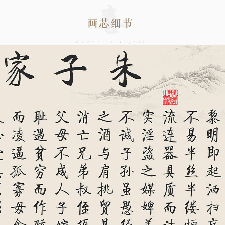 朱子家训卷轴画 朱柏庐治家格言 国学书房装饰字画训蒙文绢布挂画