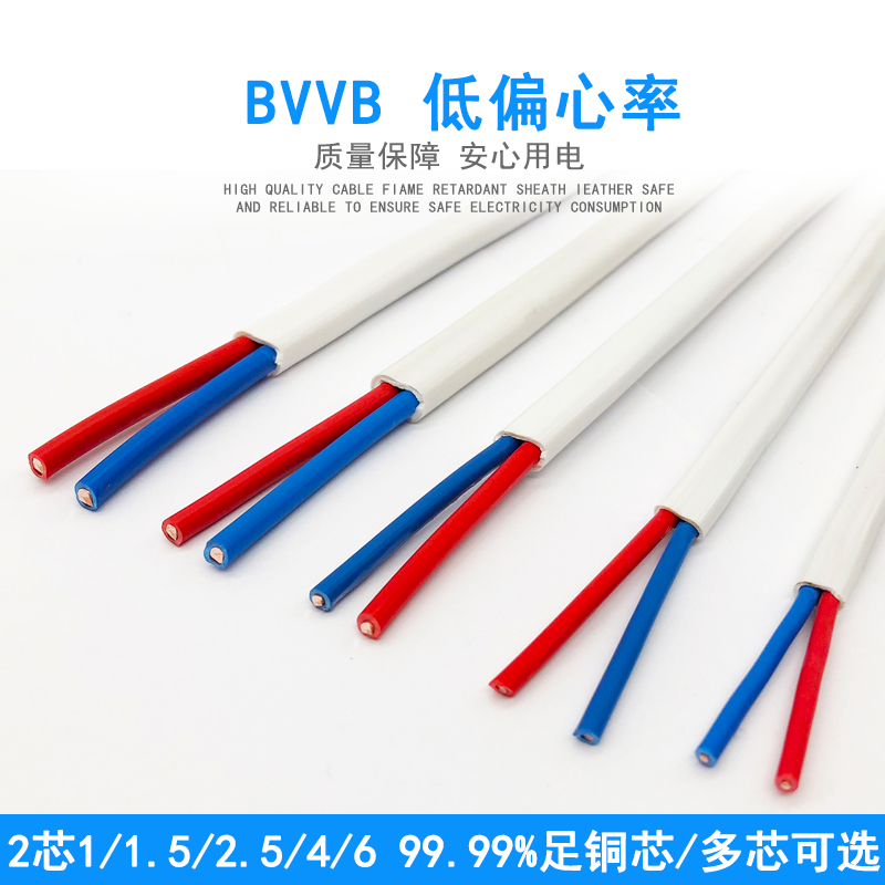 国标铜芯电线BVVB 2*1 1.5 2.5 4 6平方护套线 家装白色 二芯