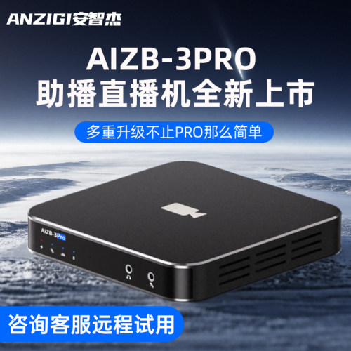 安智杰AI无人直播一体机防违规