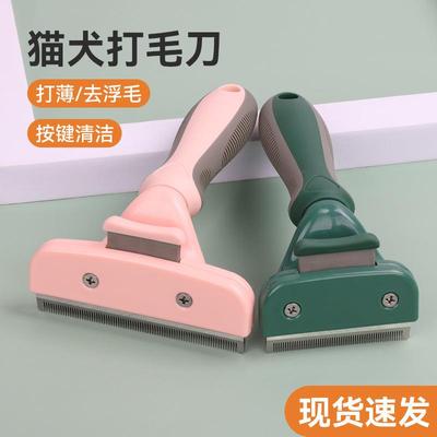 猫梳毛专用梳子开结去浮毛宠物长毛猫咪打薄清理器狗狗梳毛刷