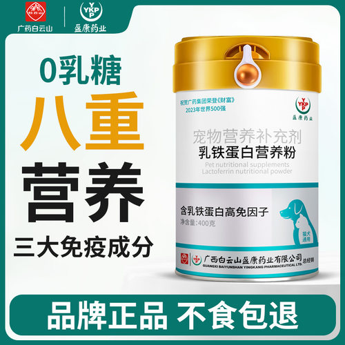 【0乳糖】宠物专用乳铁蛋白粉
