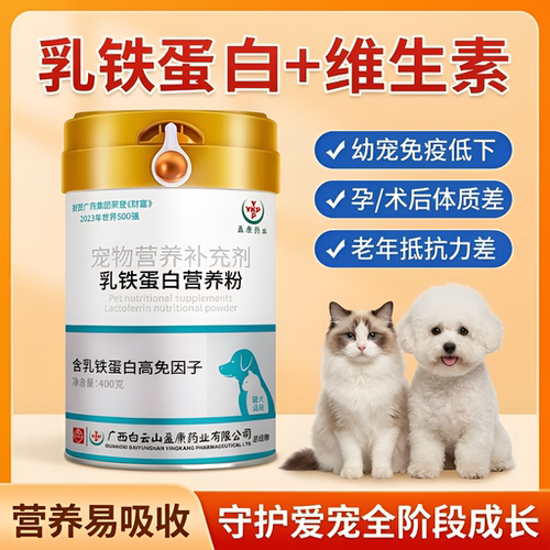 白云山盈康乳铁蛋白营养粉