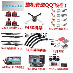APM航模机架 CC3D l四轴无人机diy配件F450无人v机自锁电机套装