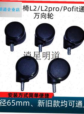 l电脑椅保友金豪B雄鹰/E2/优B万向轮卡簧直插式滚轮电.脑椅通用轮